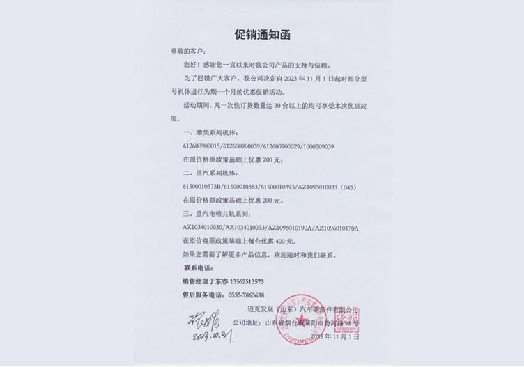  促销通...